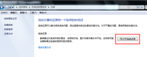 win7一键还原的方法是什么