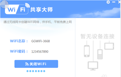 笔记本电脑怎么设置wifi