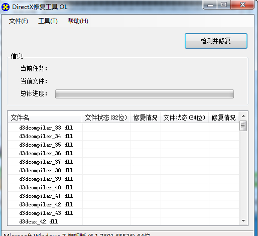 directx修复工具有哪些特点