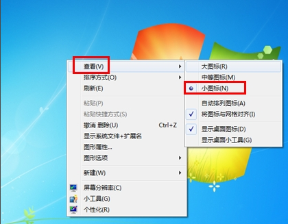 win7桌面圖標如何變小