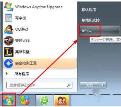 win7系统下怎么打开运行