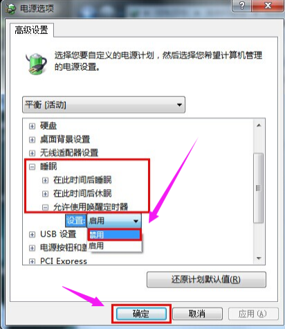 win7系统下如何关闭休眠