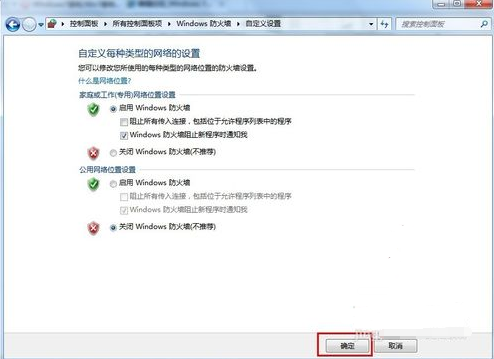 win7防火墻如何關(guān)