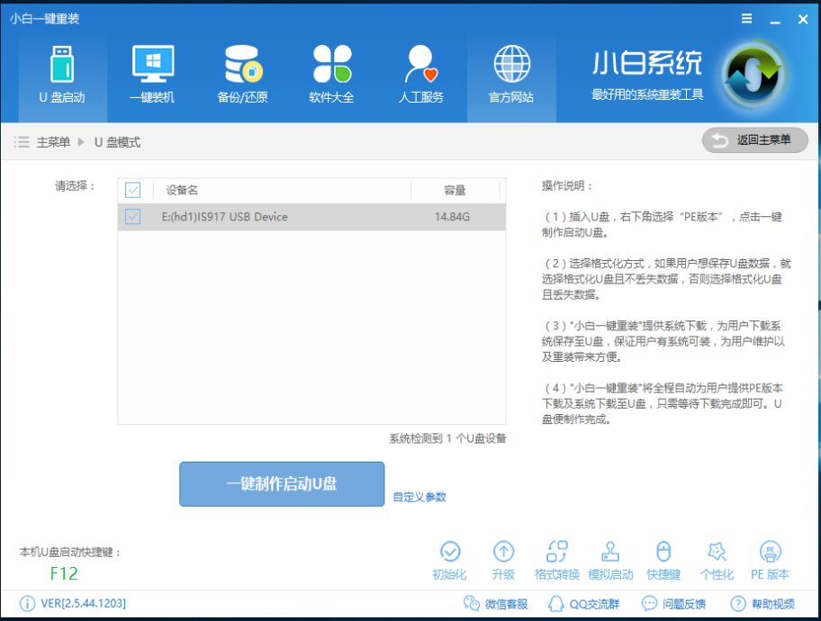 gpt分区如何安装win7系统