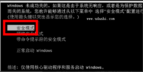 win7系统下怎么进入安全模式