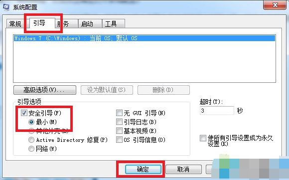 win7系统下怎么进入安全模式