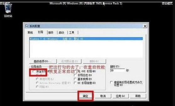 win7系统下怎么进入安全模式