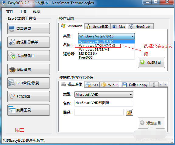 win7下怎么装xp