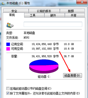 win7c盘怎么清理