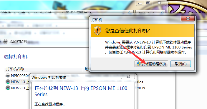 win7怎么安裝打印機(jī)