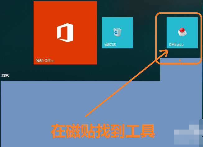 windows office2016激活工具怎么使用