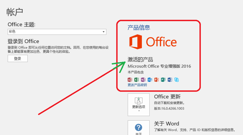 windows office2016激活工具怎么使用