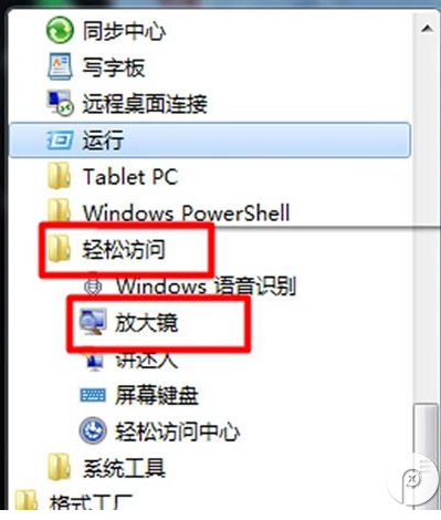 win7放大鏡功能如何使用