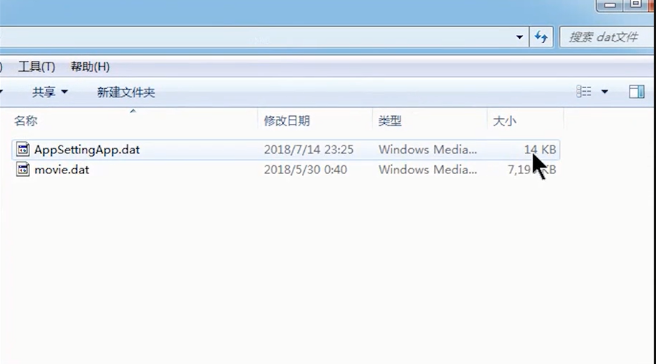 windows如何打开dat文件