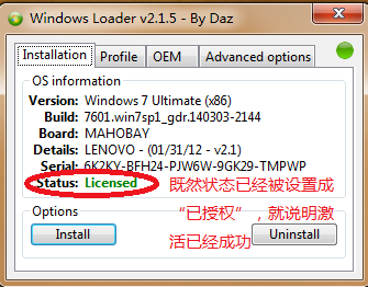 win7 loader激活工具如何使用