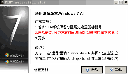 win7 activation如何激活系统