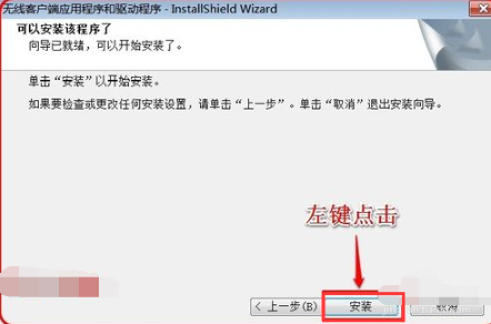 win7无线网卡驱动如何安装