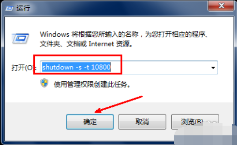 win7如何设置自动关机