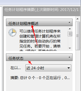 如何查看win7計劃任務(wù)