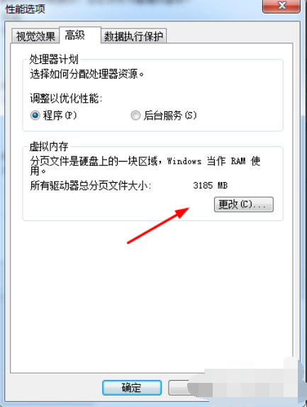 win7下如何设置虚拟内存