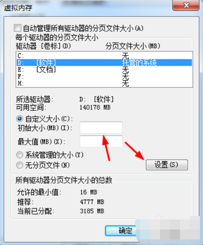 win7下如何设置虚拟内存