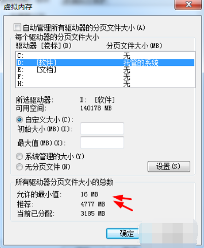 win7下如何设置虚拟内存