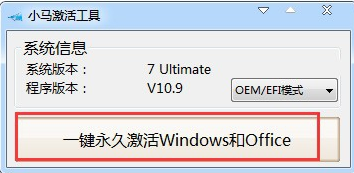 win7系统激活工具使用实例分析