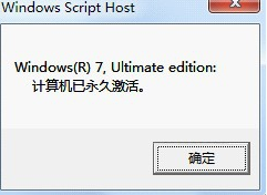 win7系統(tǒng)激活工具使用實(shí)例分析