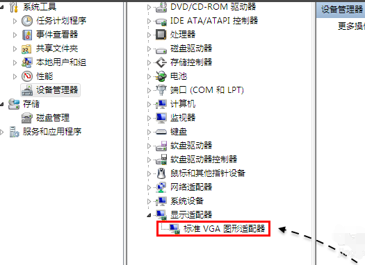 windows如何显示标准VGA图形适配器