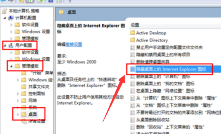 win7桌面ie图标删不掉如何解决