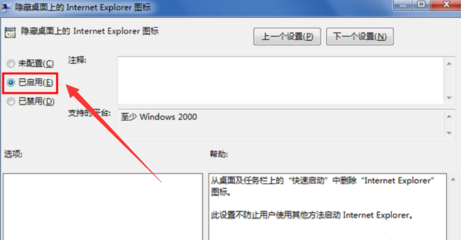 win7桌面ie图标删不掉如何解决