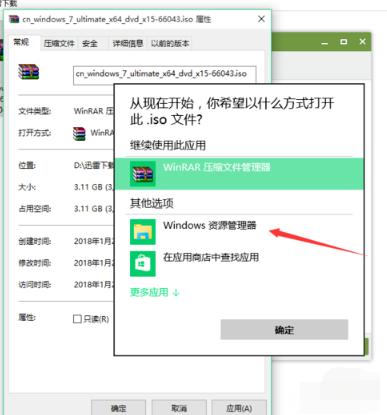 Win10下iso文件如何打开