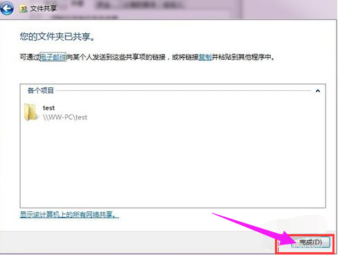win7系統(tǒng)下怎么設置局域網(wǎng)共享文件