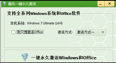 win7 64位激活工具如何使用