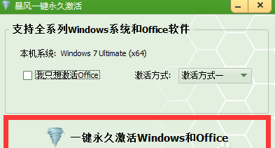 win7 64位激活工具如何使用