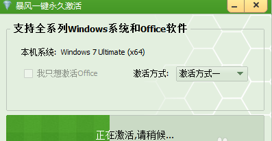 win7 64位激活工具如何使用