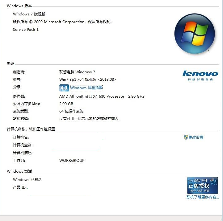 win7 64位激活工具如何使用