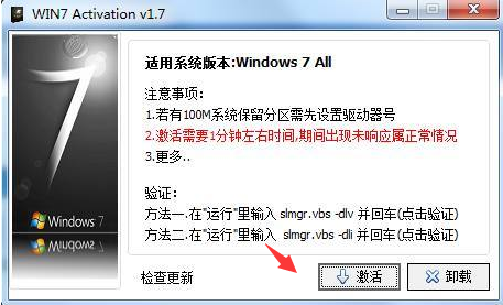 怎么激活win7旗舰版系统