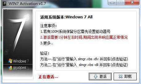 怎么激活win7旗舰版系统