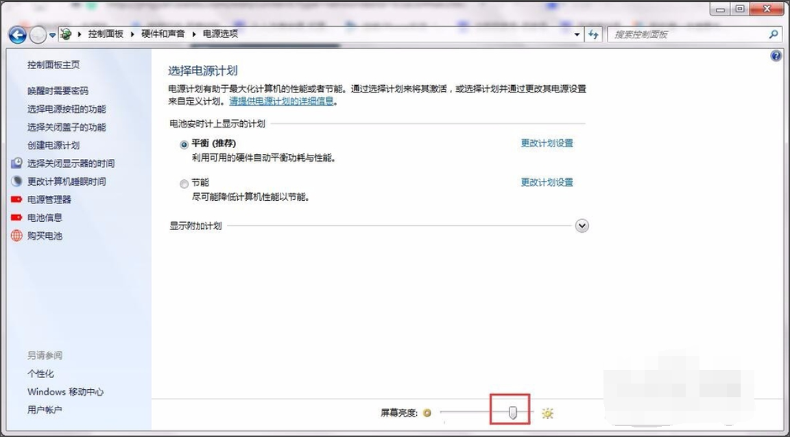 win7系统下怎么调节显示屏亮度