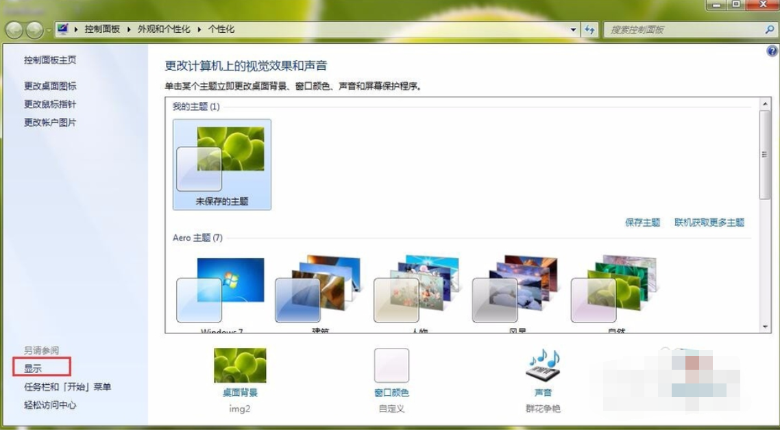 win7系统下怎么调节显示屏亮度