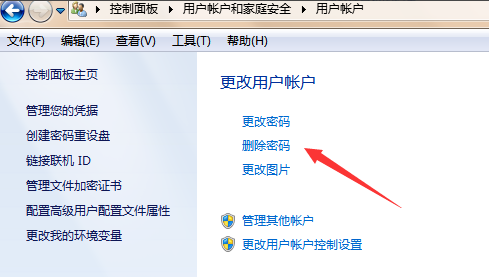 win7怎么取消开机密码