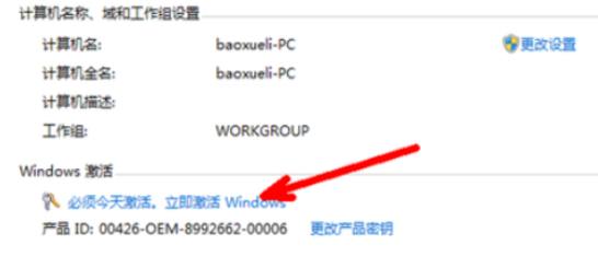 win7系统怎么激活