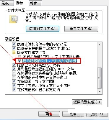 windows7如何打开隐藏文件夹