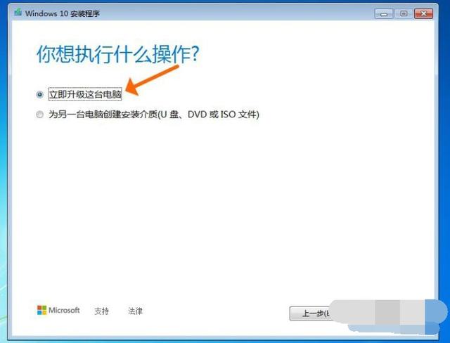 怎么将win7升级win10系统