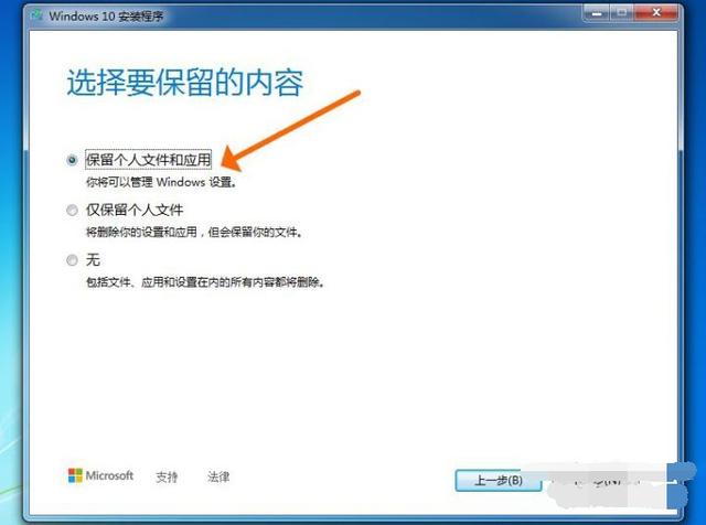 怎么将win7升级win10系统