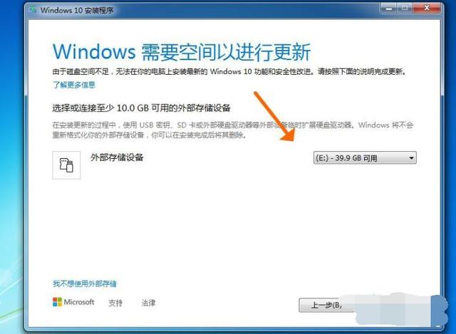 怎么将win7升级win10系统