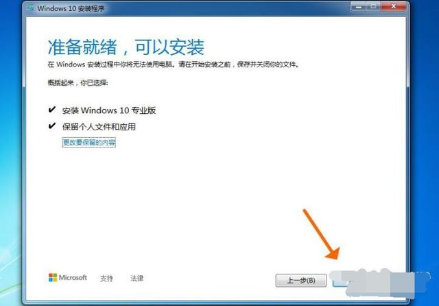 怎么将win7升级win10系统