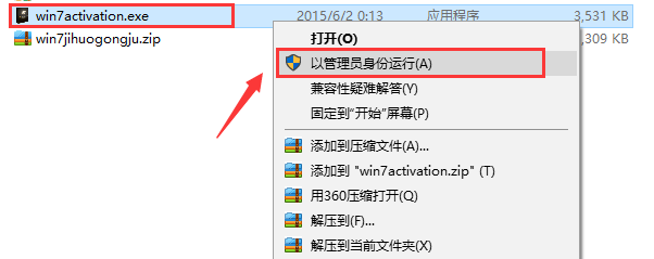 windows7激活工具如何使用