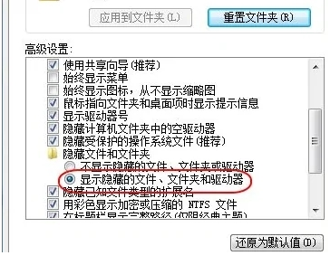 win7如何显示隐藏文件夹